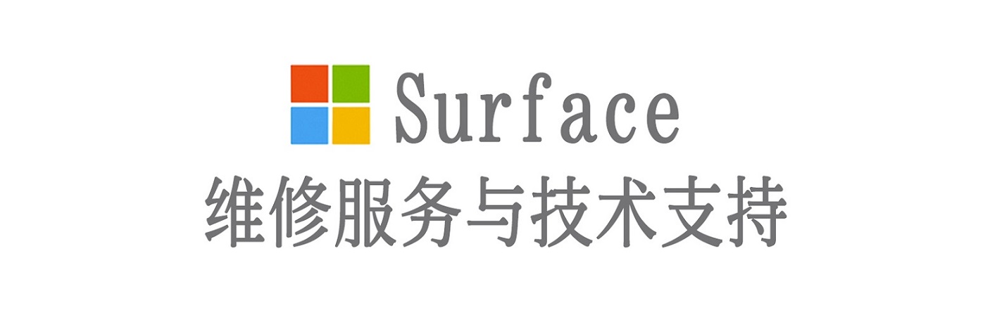 宁洱surface产品维修服务中心
