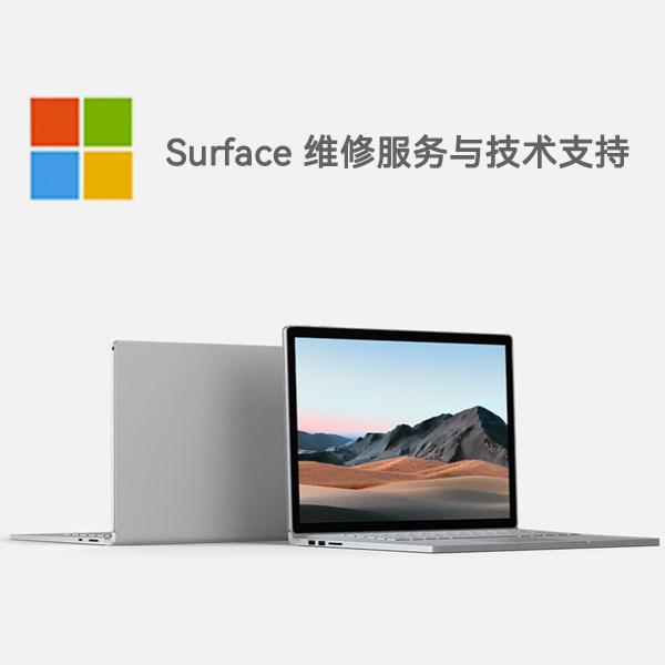 宁洱surface产品维修服务电话